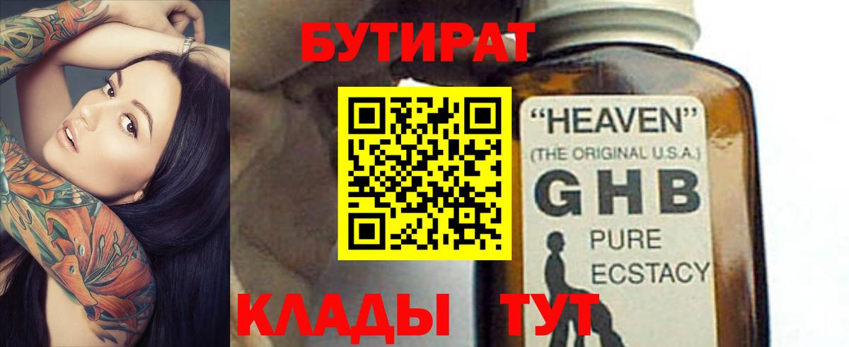 Гай  БУТИРАТ GHB  Вход с VPN 