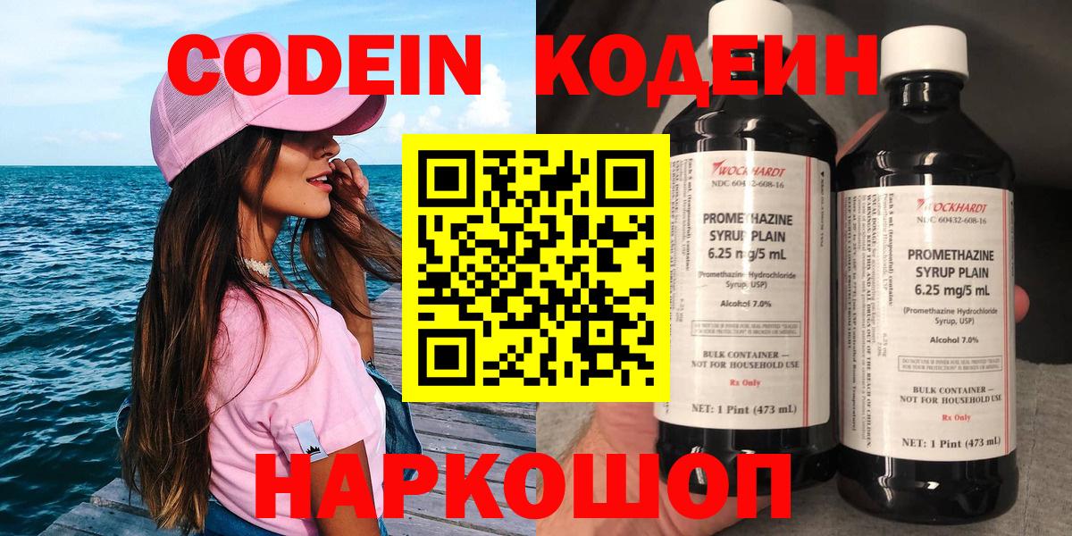 Кодеиновый сироп Lean напиток Lean (лин) Гай