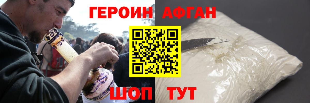 Героин  ГЕРОИН афганец  Вход с VPN  Гай 