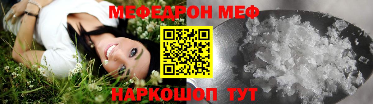 Мефедрон кристаллы  Вход с VPN  Гай  Мефедрон  Мефедрон кристаллы 