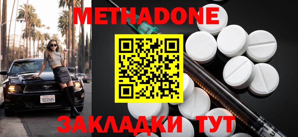 МЕТАДОН methadone Гай
